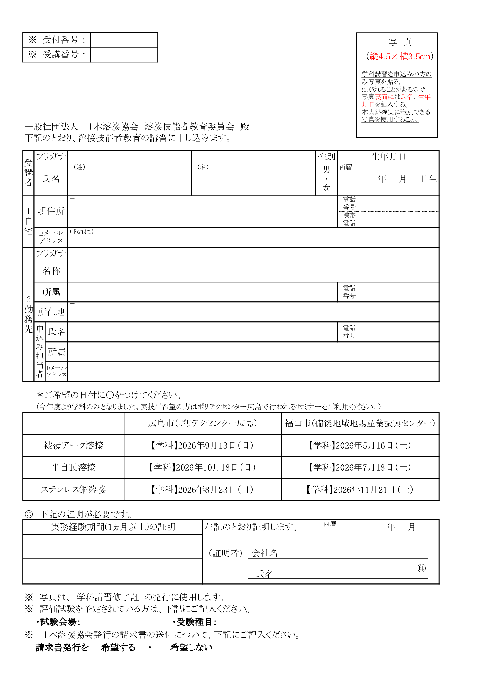 一般社団法人広島県溶接協会